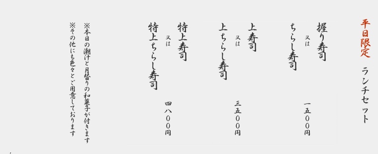 昼平日ランチのご案内